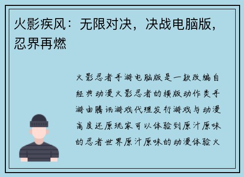 火影疾风：无限对决，决战电脑版，忍界再燃
