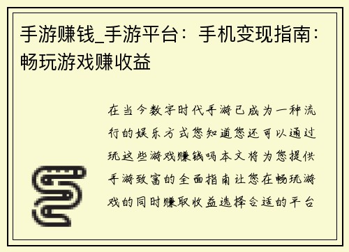 手游赚钱_手游平台：手机变现指南：畅玩游戏赚收益