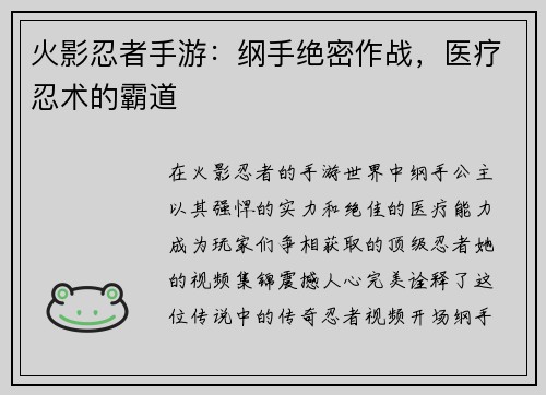 火影忍者手游：纲手绝密作战，医疗忍术的霸道